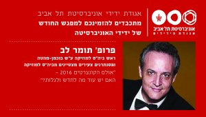 אולם הקונצרטים 2016 - האם יש עוד מה לחדש ולגלות?