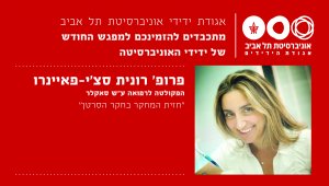חזית המחקר בחקר הסרטן