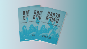עדתי או דתי?