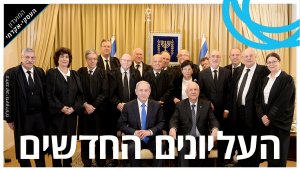 העליונים החדשים