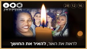 לראות את האור, להאיר את החושך