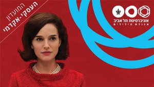 אירוע לחברי המועדון העסקי-אקדמי: נשות הנשיאים