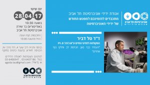 העתיד כבר כאן: הנדסת לב וחלקי גוף אחרים