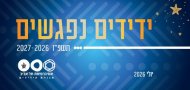 ניוזלטר יולי 2026
